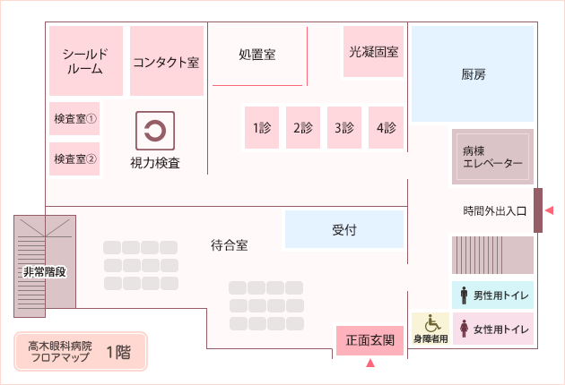 高木眼科病院フロアマップ｜1階